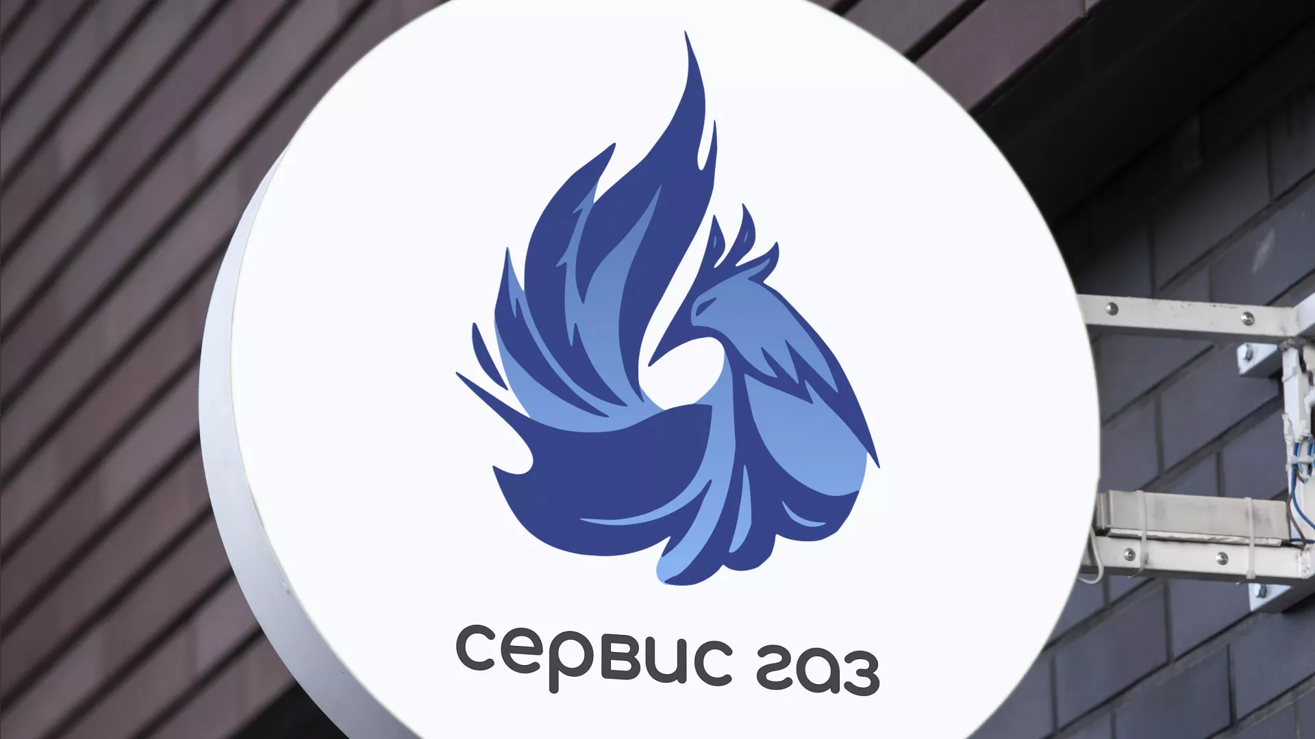 Создание логотипа «Сервис газ» в Иркутске